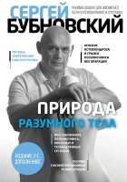 ЗдоровьеПозвоночника(тв) Бубновский С.М. Природа разумного тела