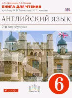 У.  6кл. Англ.яз. 2-й год обуч. Как второй иностр. Кн.д/чтения (Афанасьева О.В.,Михеева И.В.;М:Дрофа,20) Изд. 4-е,стереотип.