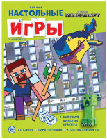 _КнНастИгр(Эгмонт) В стиле Minecraft 22/ 6 [настольн.игры в комплекте]
