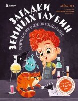 БогатстваМираИРоссии Загадки земных глубин Почему о нефти и газе так много говорят? (Тунч А.)