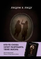 MOLOKO Куни Кэролайн Б. Лицом к лицу [Кн. 5]