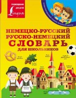 ИллСловарьНачШк Н/р р/н словарь 1-4кл. (Матвеев С.А.)