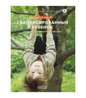 АнтологияДошкОбразования Хорошо сбалансированный ребенок Движение и раннее развитие (Блайт С.Г.)