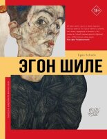 ГалереяМировойЖивописи Эгон Шиле