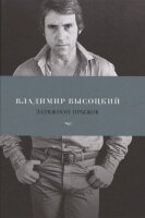 АзбукаПоэзия(тв) Высоцкий В. Затяжной прыжок