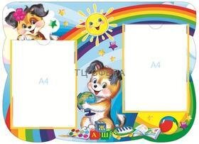 _Стенд(Сфера) Универсальный (с карманами) (А2)