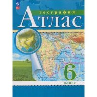 У. Атлас  6кл. География [нов.границы] (М:Пр.23) РГО