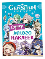 _СупермногоНаклеек(Росмэн) Genshin Impact (голуб.)