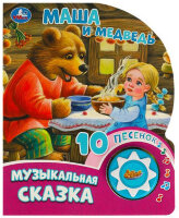 КнИгр(Умка)  1кнопка 10песенок Маша и медведь (со звуковым модулем)