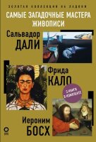 ИскусствоВПодарок Самые загадочные мастера живописи Золотая коллекция на ладони (Каракаев Б.С.) (комплект из 3-х кн.)