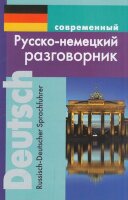 Разговорник р/н совр. (Муллаева М.Ю.) (о)