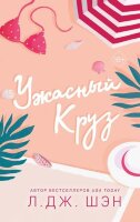 Freedom(тв) Шэн Л.Дж. Ужасный Круз