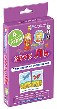 _Карточки(Айрис) ЗаниматКарт ЛогопедИгры Звук Ль Тренируем произношение (Ильющенкова С.Р.)