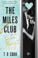 ModernLove(о) Т Л Свон. The Miles club [Кн. 2] Тристан Майлз