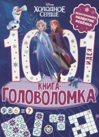 1000и1Головоломка Холодное сердце