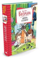 Вестли А.-К. Аврора и Сократ