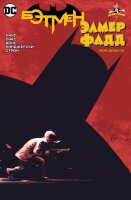 ГрафичРоман(Азбука)(о) Бэтмен Элмер Фадд (Кинг Т.)