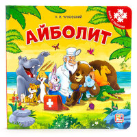 КнПазл(MalaMaLama) Чуковский К.И. Айболит
