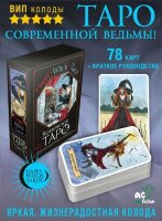 _Карты гадальные(АСТ)1 Happy Witch Tarot Колдовское Таро современной ведьмы на каждый день (78карт+брошюра) (Блэк С.)